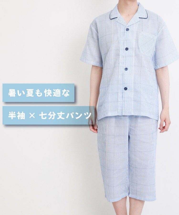 パジャマ メンズ 夏用 上下 半袖 男性 七分丈 ズボン 夏 春 前開き テーラー襟 チェック ドビー 涼しい 通気性 速乾 薄手 部屋着 セットアップ 紳士 男性 男の子 主人 旦那 ギフト 父の日 入院 プレゼント
