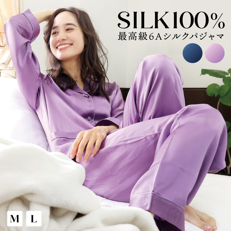 高級品質シルクパジャマ100％ Mサイズ紫【新品-一番重いシルク】 シルク パジャマ レディース メンズ シルク100% シルクパジャマ 長袖