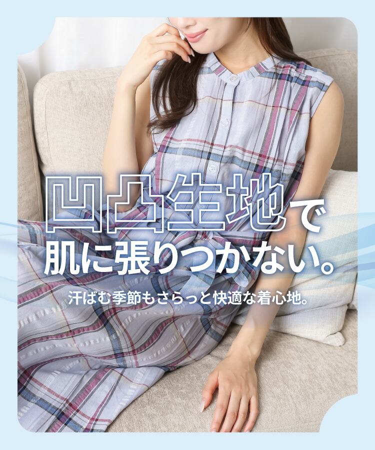 ワンピース ノースリーブ レディース 春夏 ロング きれいめ 綿100％ サッカー素材 前開き ロング丈 Ａライン チェック ストライプ ウエストリボン紐付 ゆったり フェミニン 羽織り 部屋着 Ｍ〜Lサイズ RoomSuppli! ルームサプリ