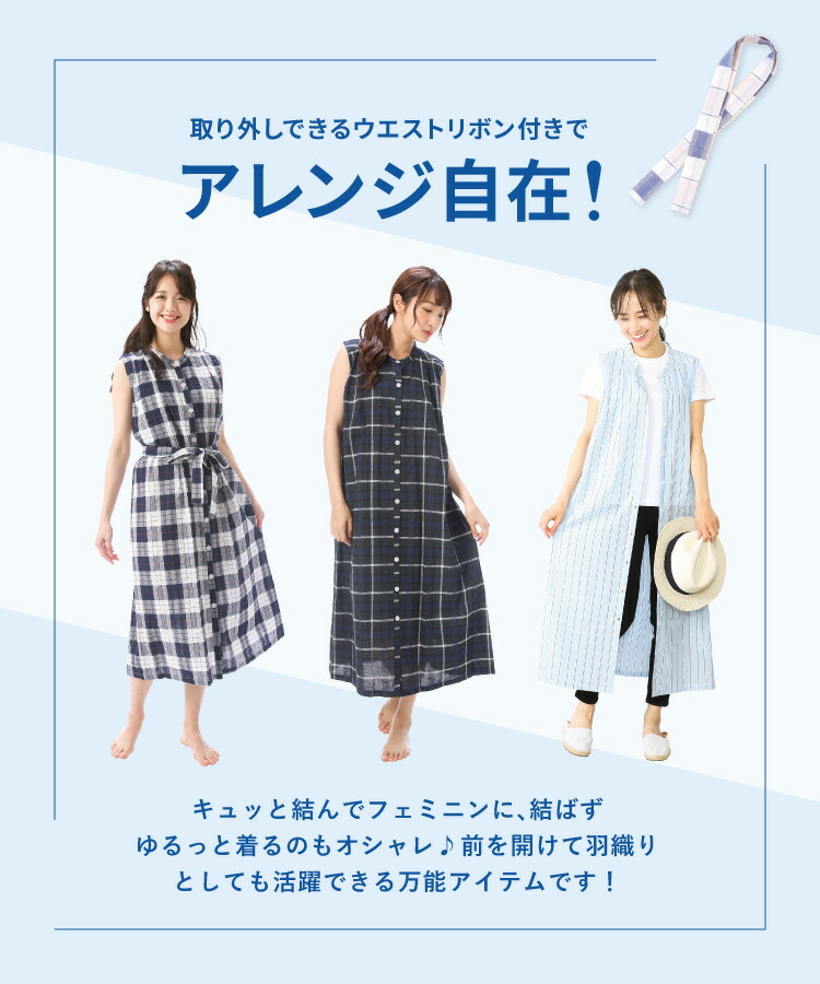 ワンピース ノースリーブ レディース 春夏 ロング きれいめ 綿100％ サッカー素材 前開き ロング丈 Ａライン チェック ストライプ ウエストリボン紐付 ゆったり フェミニン 羽織り 部屋着 Ｍ〜Lサイズ RoomSuppli! ルームサプリ