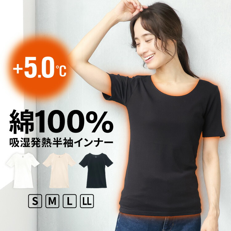 インナー レディース 半袖 冬 秋 綿100％ あったかインナー 汗取りインナー 汗染み防止 肌着 下着 乾燥対策 吸湿発熱 保温 暖かい 伸縮性 コットン こもれびインナー ギフト プレゼント M L LL 2L サイズ