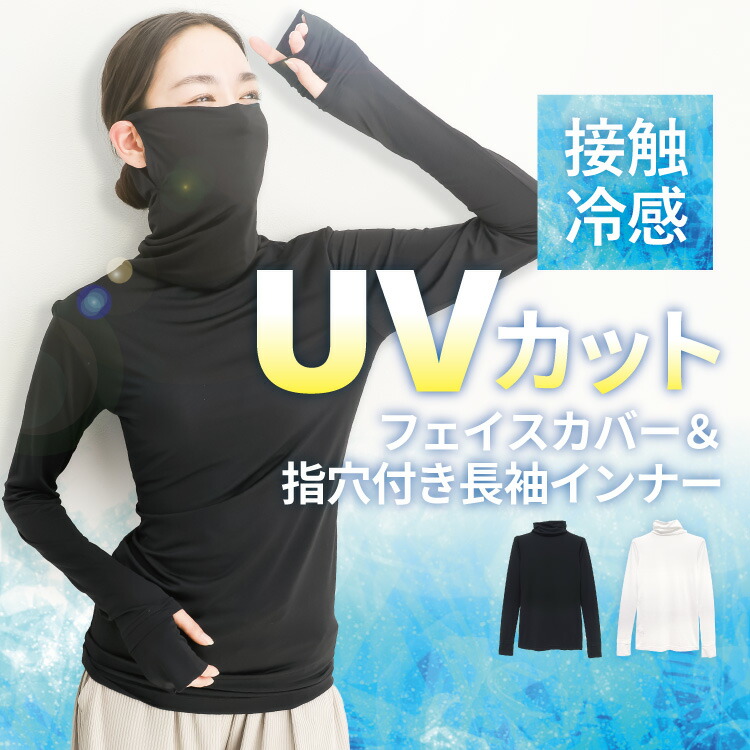 UVカット インナー フェイスカバー フェイスマスク スポーツ 自転車