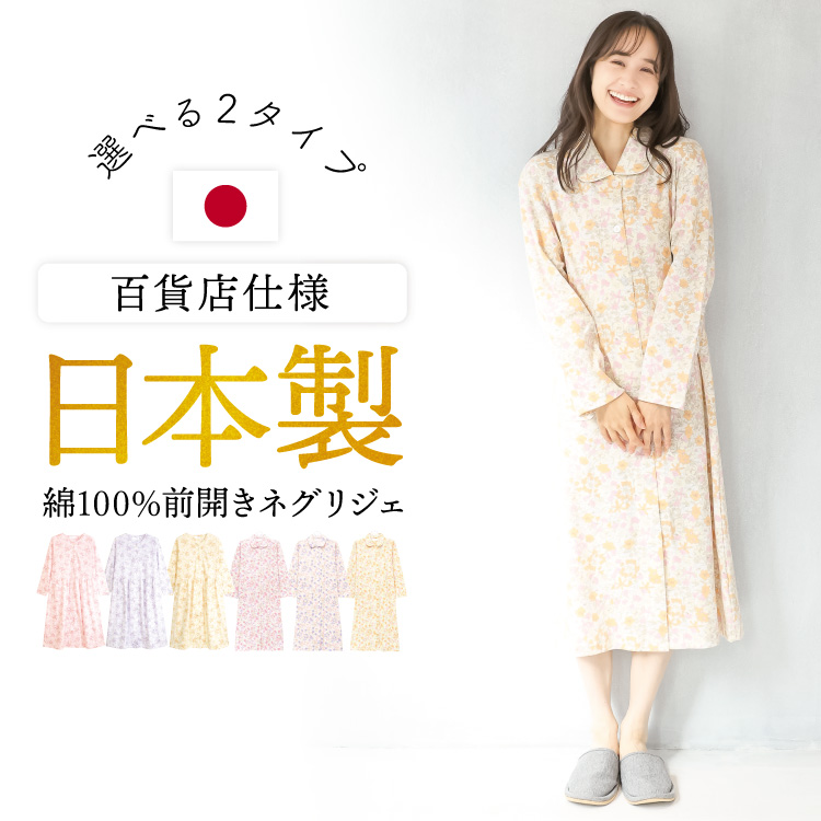 ON NISHIKI-Yahoo!店 - 日本製ネグリジェ｜Yahoo!ショッピング