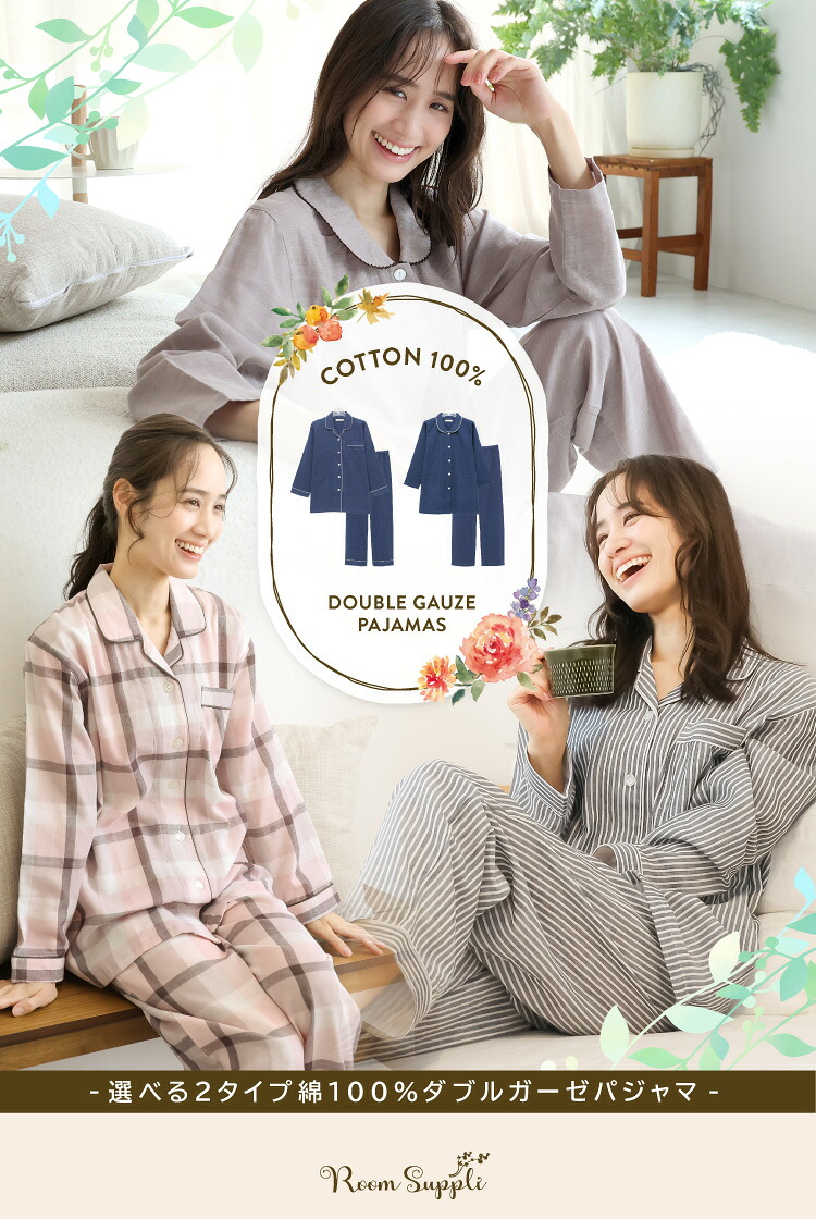 【ギフト可】綿100％ パジャマ レディース ダブルガーゼ LDK 今年のベスト 長袖 春 秋 前開き かわいい おしゃれ テーラー襟 丸襟 ルームウェア 部屋着 オールシーズン 女性 入院 プレゼントM L LL 2L 3L 大きいサイズ 仁しき 