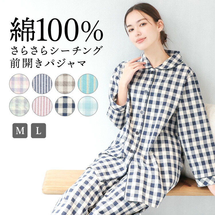 パジャマ レディース 綿100% 長袖 前開き 春 夏 秋 シーチング 丸襟 テーラー襟 チェック ストライプ 部屋着 母の日 ルームウェア シンプル 大人用 女性用 コットン100％ 入院 マタニティ Ｍ Ｌ サイズ