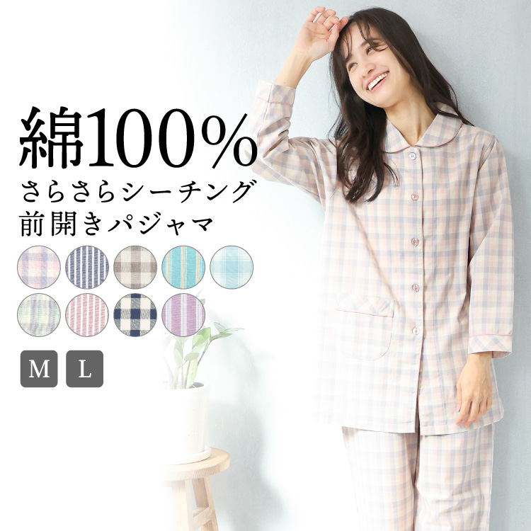 婦人　パジャマ　L 長袖　３着セット パジャマ レディース 綿100% 長袖 前開き 春 夏 秋 部屋着 母の