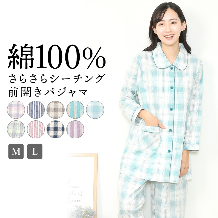 パジャマ・スカート（夏用） パジャマ レディース 綿100% 長袖 前開き 春 夏 秋 部屋着 母の