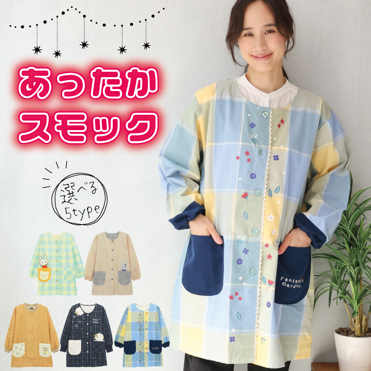 割烹着 保育士 かわいい スモック かっぽう着 フリース 前開き