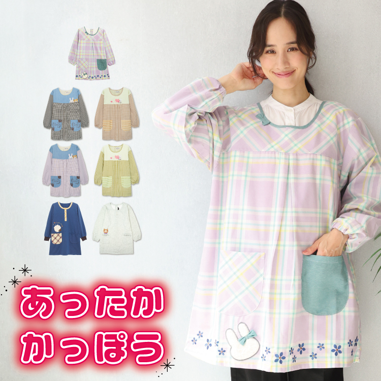 割烹着 保育士 かわいい 裏フリース ニット 裏シャギー 裏起毛 冬