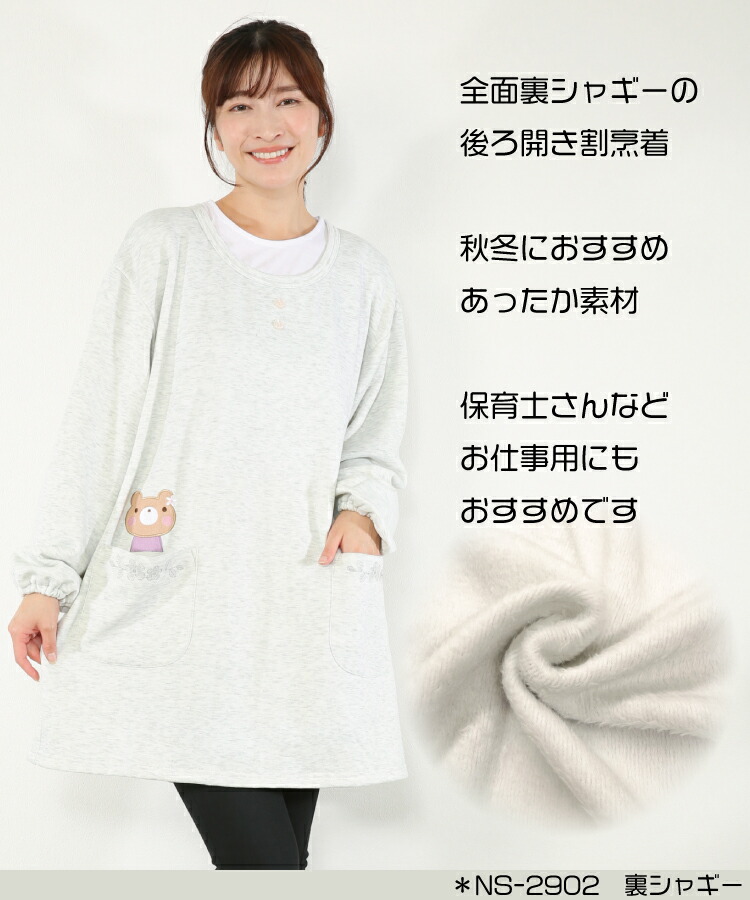 割烹着 保育士 かわいい かっぽう着 裏フリース ニット 裏シャギー 裏起毛 かっぽうぎ 冬 あったか チェック柄 うさぎ くま 保育士 スモック エプロン M〜L