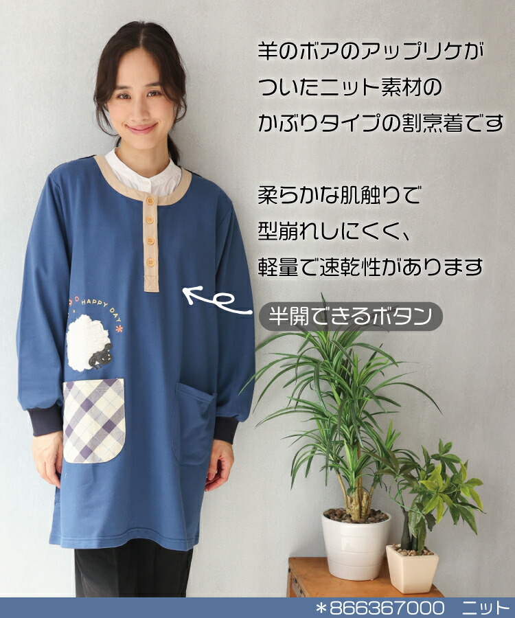 割烹着 保育士 かわいい かっぽう着 裏フリース ニット 裏シャギー 裏起毛 かっぽうぎ 冬 あったか チェック柄 うさぎ くま 保育士 スモック エプロン M〜L