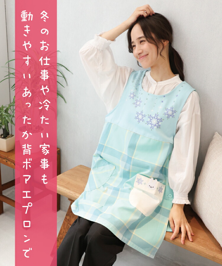 エプロン 暖かい 保育士 かわいい 冬 背ボア 裏起毛 サイドボタン 全開