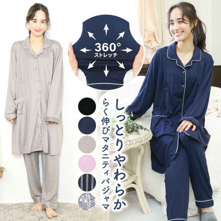 マタニティ パジャマ 部屋着 前開き 春 秋 長袖 パウダーストレッチ 授乳 授乳服 授乳口付き スナップ ボタン 無地 スヌーピー 花柄 ウエスト調整パンツ 伸縮 レディース 妊婦 産前 産後 M L LL 2L サイズ