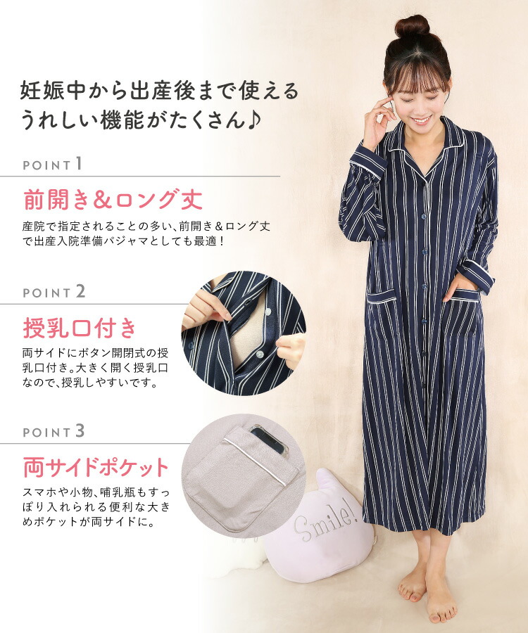 授乳口付き マタニティ パジャマ ワンピース ネグリジェ 長袖 前開き ストレッチ ロング丈 パウダーストレッチ素材 春 秋 無地 ストライプ 花柄 レディース  産前 産後 授乳 M L LL