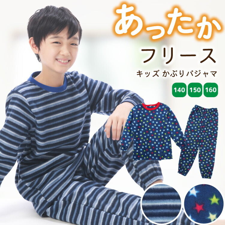 パジャマ キッズ 冬 長袖 男の子 140 150 160 かぶりタイプ 子供 スウェット フリース ルームウェア ふわふわ 軽量 あったか 暖かい ジュニア Z8 784all 佐川 784all Nishiki Yahoo 店 通販 Yahoo ショッピング