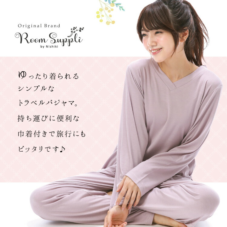 トラベルパジャマ ポーチ付き パジャマ レディース 長袖 春 かぶりタイプ 天竺素材 ストレッチ素材 Ｖネック 巾着付き 収納 おしゃれ 旅行用  お泊り 母の日 かわいい 秋 M〜L LL 2L 
