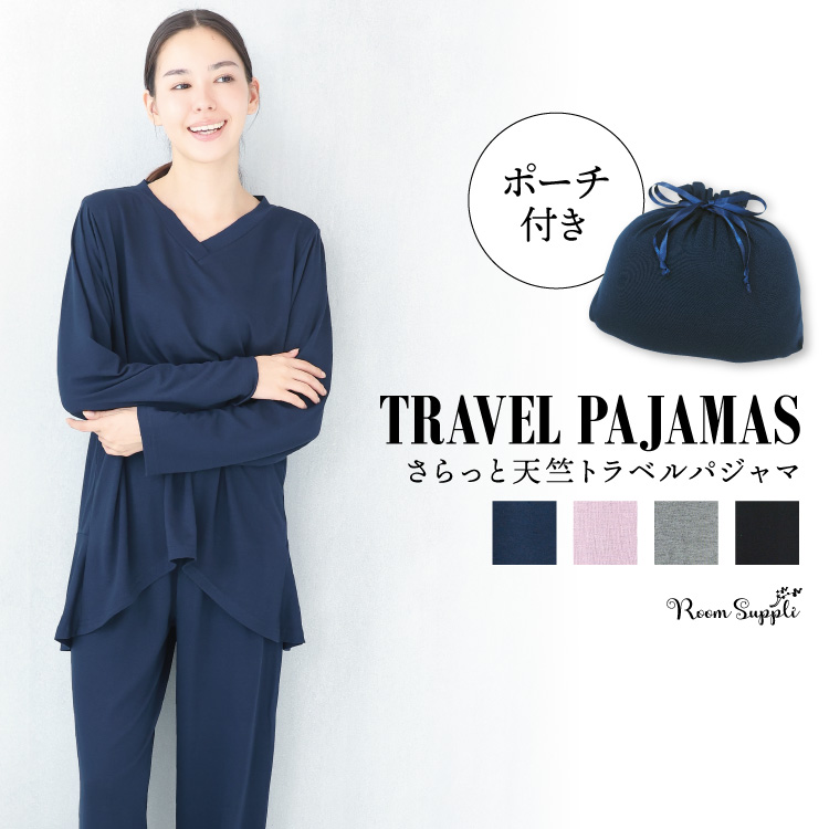 トラベルパジャマ ポーチ付き レディース 長袖 かぶりタイプ 天竺素材