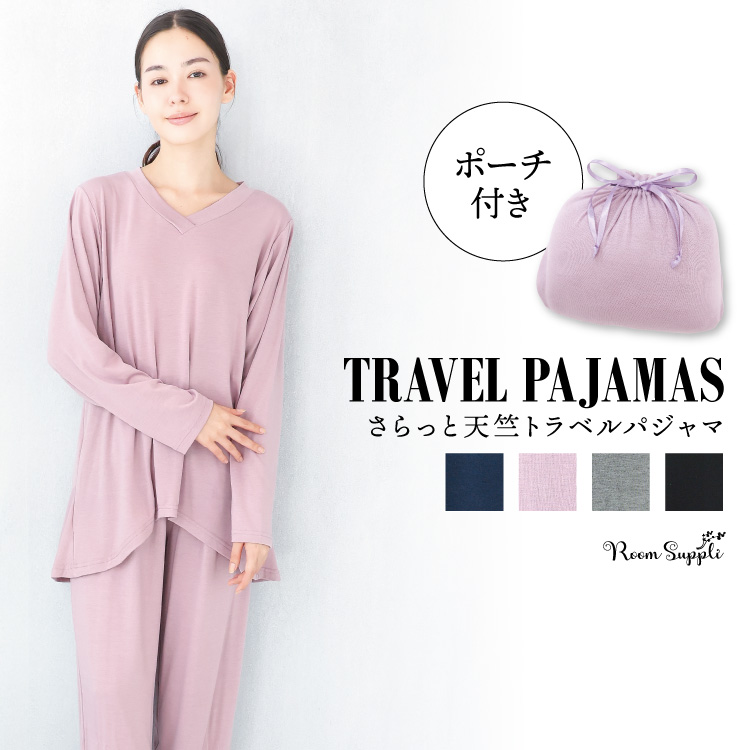 トラベルパジャマ ポーチ付き レディース 長袖 かぶりタイプ 天竺素材