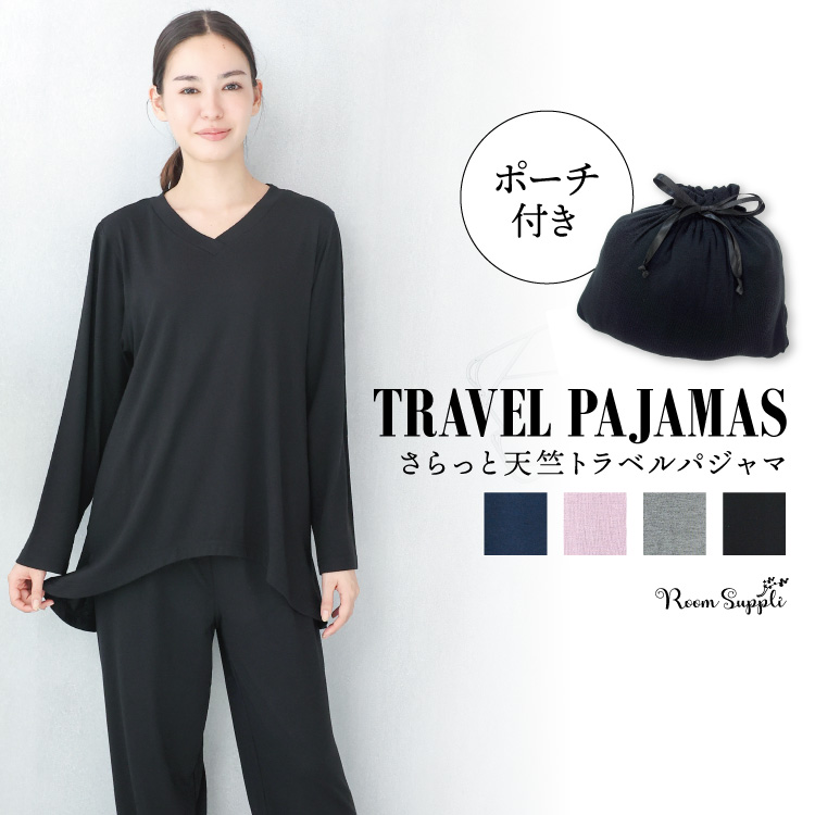 トラベルパジャマ ポーチ付き レディース 長袖 かぶりタイプ 天竺素材