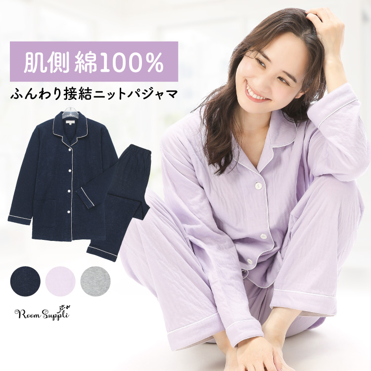 接結ニット パジャマ レディース 長袖 前開き 裏 綿100％ 無地  秋 かわいい テーラー襟 襟なし Ｍ Ｌ ＬＬ