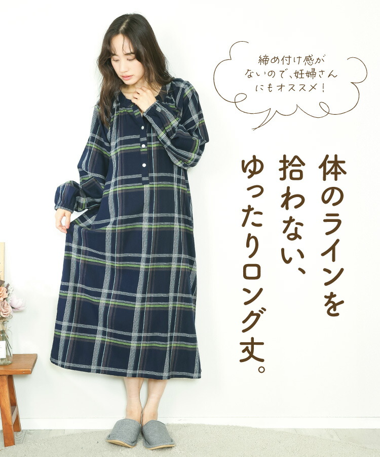 パジャマ ワンピース 長袖 綿100％ レディース 秋 薄手 かわいい ロング ルームウェア ルームワンピース 半開き 微起毛 ビエラ素材 ネグリジェ チェック ストライプ 春 春秋 ソフト加工 入院 産後 マタニティ Room Suppli ルームサプリ M L LL 2L サイズ
