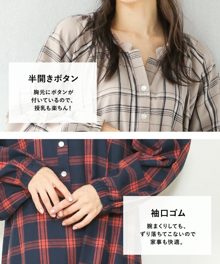 パジャマ ワンピース 長袖 綿100％ レディース 秋 薄手 かわいい ロング ルームウェア ルームワンピース 半開き 微起毛 ビエラ素材 ネグリジェ チェック ストライプ 春 春秋 ソフト加工 入院 産後 マタニティ Room Suppli ルームサプリ M L LL 2L サイズ