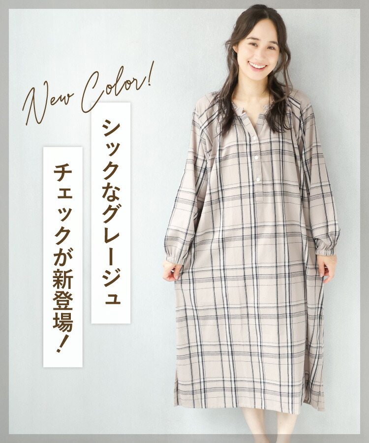 パジャマ ワンピース 長袖 綿100％ レディース 秋 薄手 かわいい ロング ルームウェア ルームワンピース 半開き 微起毛 ビエラ素材 ネグリジェ チェック ストライプ 春 春秋 ソフト加工 入院 産後 マタニティ Room Suppli ルームサプリ M L LL 2L サイズ
