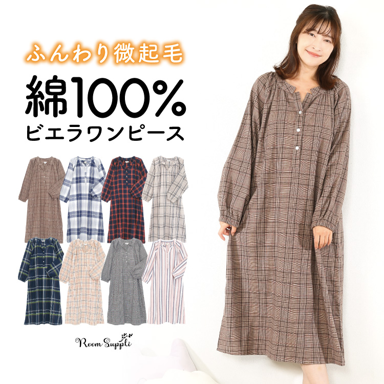 ネグリジェ パジャマ ワンピース 長袖 綿100％ レディース 秋 薄手