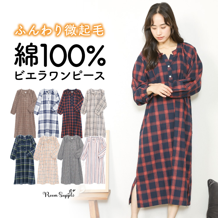 ネグリジェ パジャマ ワンピース 長袖 綿100％ レディース 秋 薄手