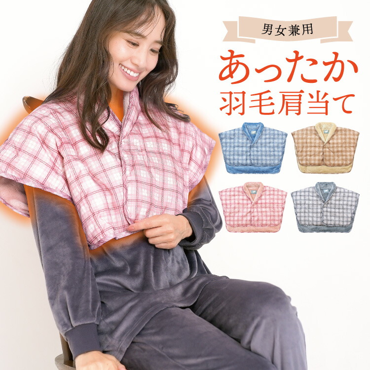 敬老の日 ポンチョ 裏ボア 肩当て ポンチョ プレゼント 男女兼用 レディース メンズ 軽い 暖かい ダウン ぽんちょ 就寝時に 秋冬向き おじいちゃん おばあちゃん プレゼント ギフト 暖かい あたたかい