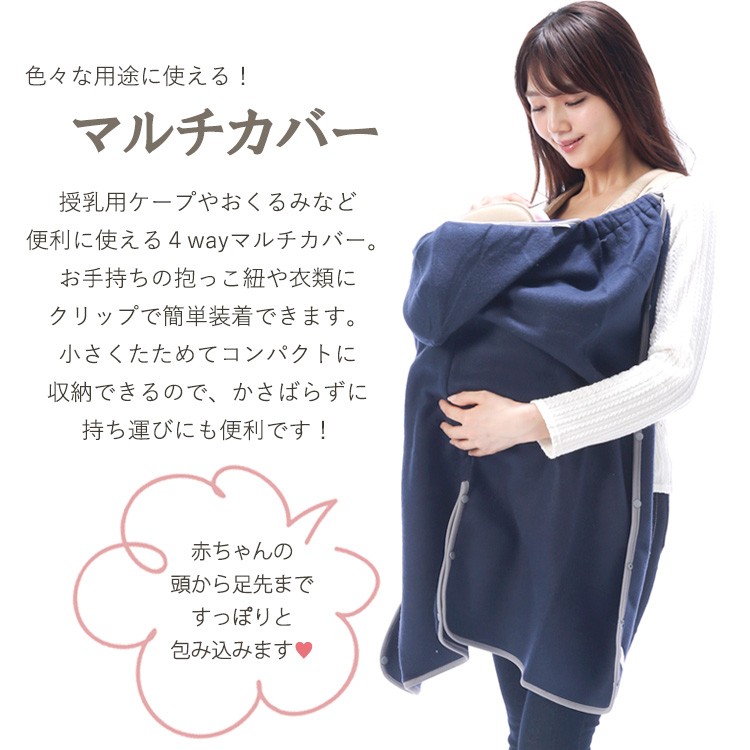 マルチカバー ベビー 抱っこ 授乳用ケープ  フード付き 4WAY
