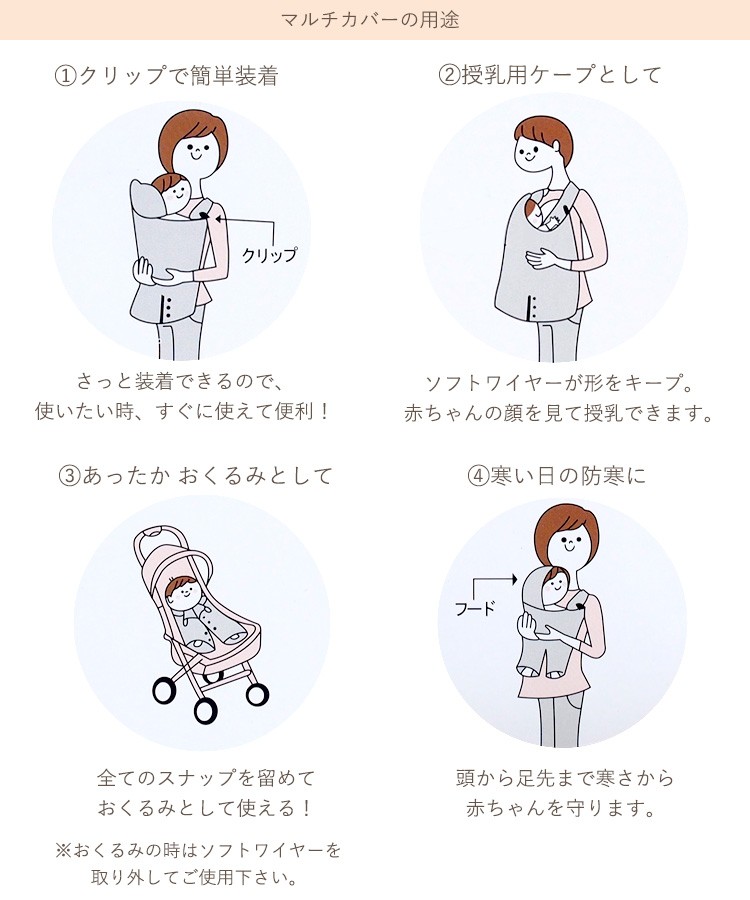 マルチカバー ベビー 抱っこ 授乳用ケープ  フード付き 4WAY
