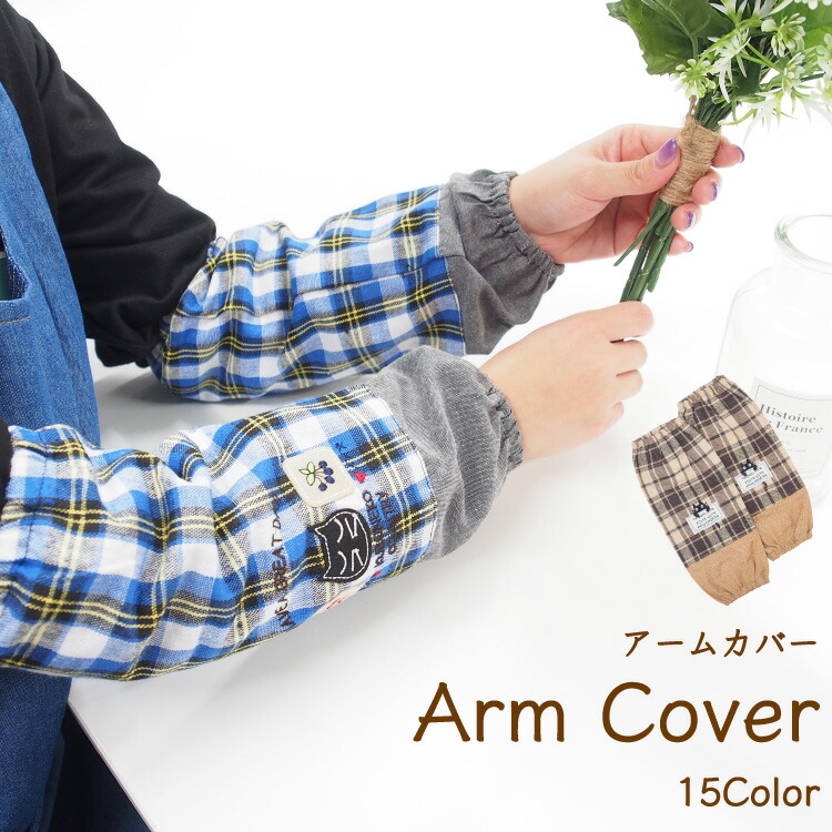 アームカバー キッチン おしゃれ かわいい 32cm 母の日 プレゼント エプロン チェック柄 ねこ ネコ 猫 家事 ガーデニング 介護士 保育士 業務用 プレゼント ギフト Ｍ〜Ｌ