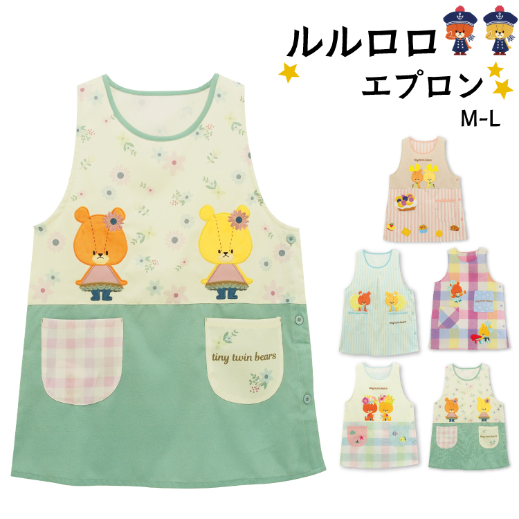 エプロン 保育士 キャラクター ルルロロ 刺繍 クマ くま チェック
