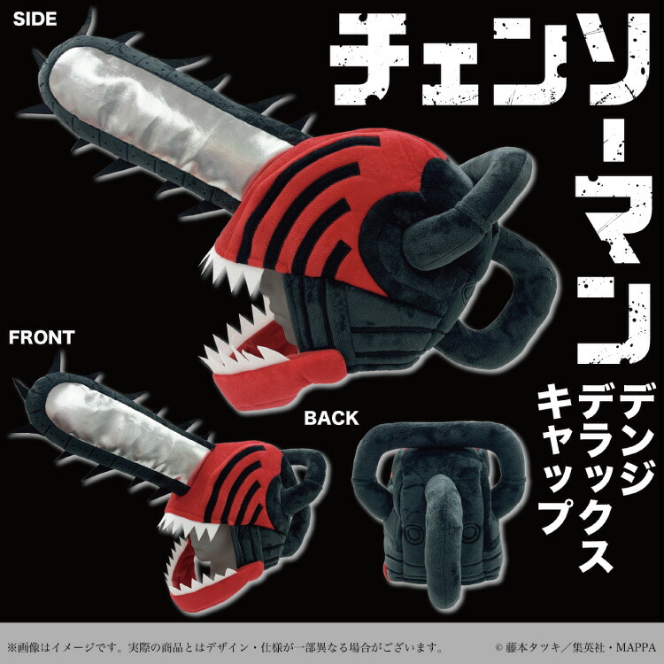 デラックスキャップ 着ぐるみキャップ チェンソーマン デンジ ポチタ 大人用 帽子 ハロウィン ハロウィーン かぶりもの 被り物 プチハロウィン イベント コスプレ 仮装 学祭 USJ