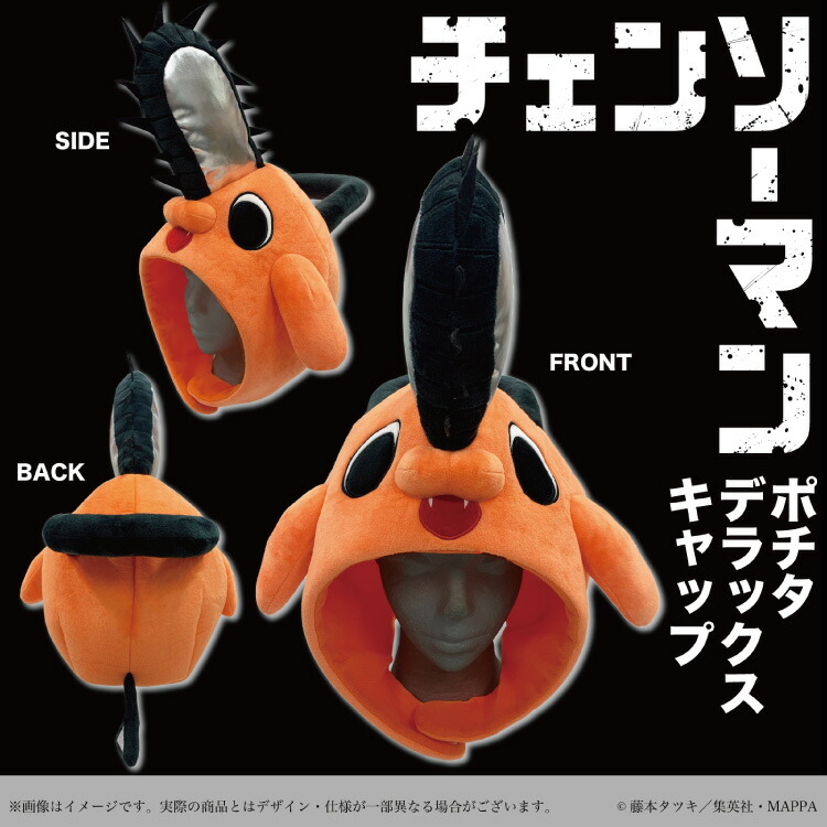 デラックスキャップ 着ぐるみキャップ チェンソーマン デンジ ポチタ 大人用 帽子 ハロウィン ハロウィーン かぶりもの 被り物 プチハロウィン イベント コスプレ 仮装 学祭 USJ