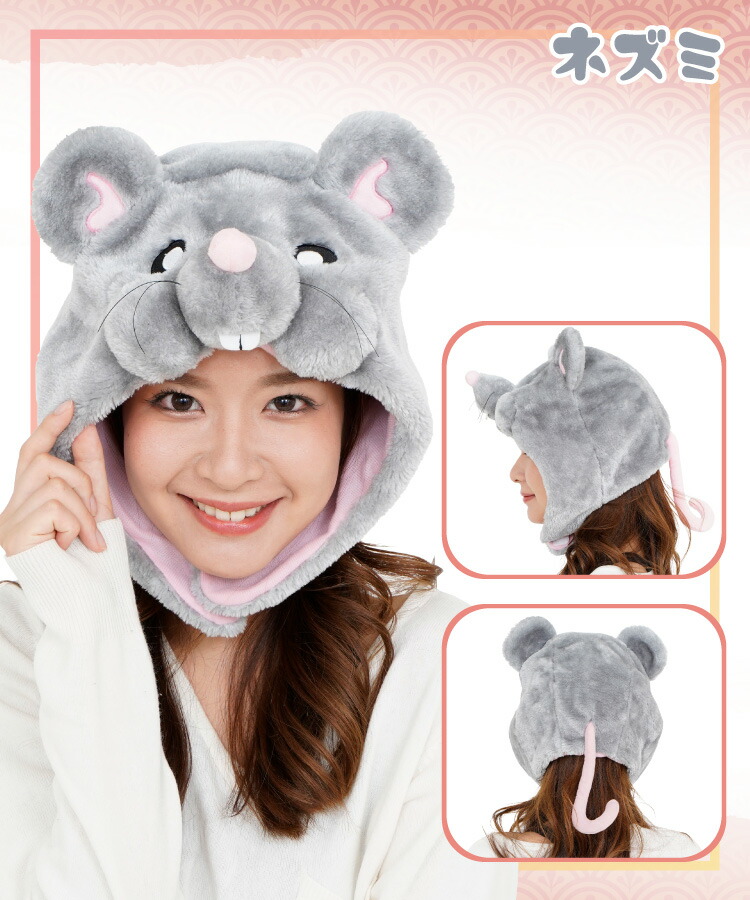 着ぐるみキャップ 大人用 フリース 干支 2026年 ネズミ ウシ トラ うさぎ タツ ヘビ ウマ 子 鼠  丑 牛 寅 虎 卯 兎 辰 竜 巳 蛇 馬 2942 2946 2658 2918 2936 2938 2826 2870 2912 アニマル 干支 ハロウィン コスプレ 仮装 忘年会 年賀状 イベント サザック SAZAC