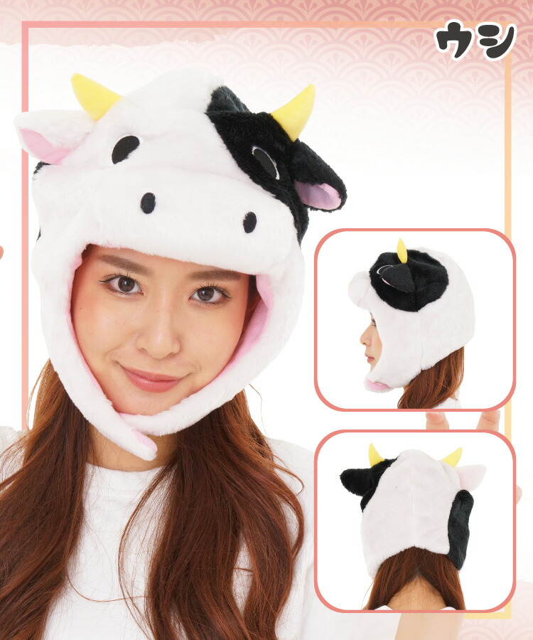 着ぐるみキャップ 大人用 フリース 干支 2026年 ネズミ ウシ トラ うさぎ タツ ヘビ ウマ 子 鼠  丑 牛 寅 虎 卯 兎 辰 竜 巳 蛇 馬 2942 2946 2658 2918 2936 2938 2826 2870 2912 アニマル 干支 ハロウィン コスプレ 仮装 忘年会 年賀状 イベント サザック SAZAC