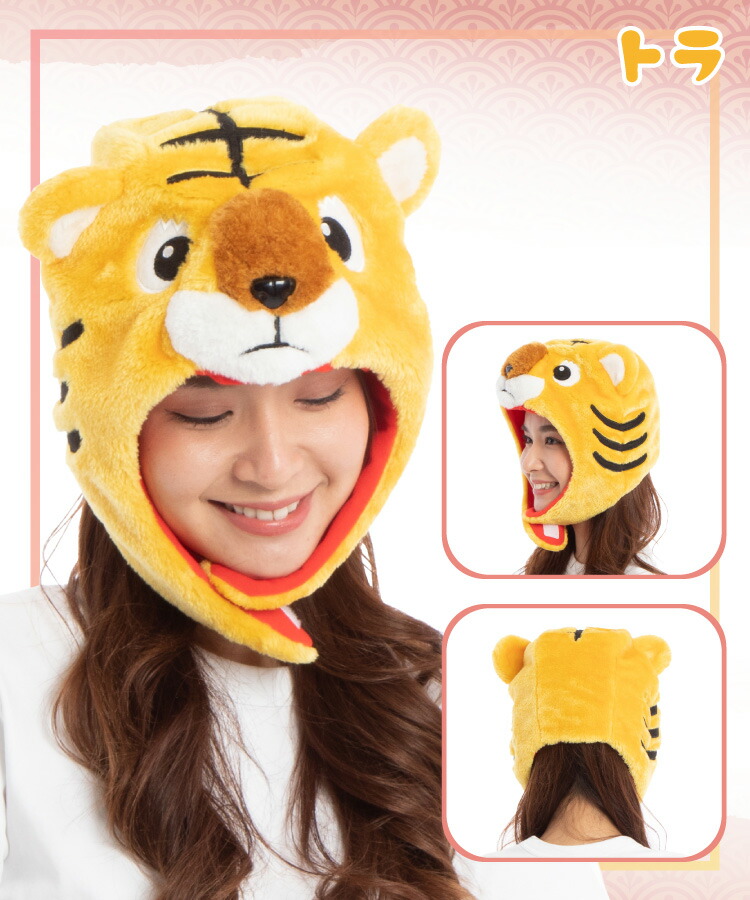 着ぐるみキャップ 大人用 フリース 干支 2026年 ネズミ ウシ トラ うさぎ タツ ヘビ ウマ 子 鼠  丑 牛 寅 虎 卯 兎 辰 竜 巳 蛇 馬 2942 2946 2658 2918 2936 2938 2826 2870 2912 アニマル 干支 ハロウィン コスプレ 仮装 忘年会 年賀状 イベント サザック SAZAC