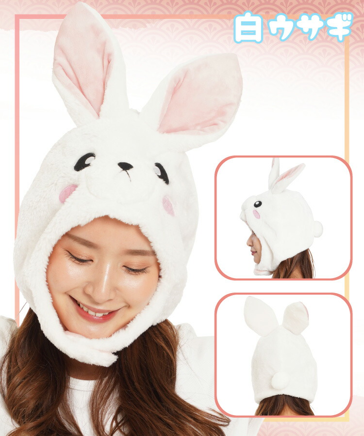 着ぐるみキャップ 大人用 フリース 干支 2026年 ネズミ ウシ トラ うさぎ タツ ヘビ ウマ 子 鼠  丑 牛 寅 虎 卯 兎 辰 竜 巳 蛇 馬 2942 2946 2658 2918 2936 2938 2826 2870 2912 アニマル 干支 ハロウィン コスプレ 仮装 忘年会 年賀状 イベント サザック SAZAC