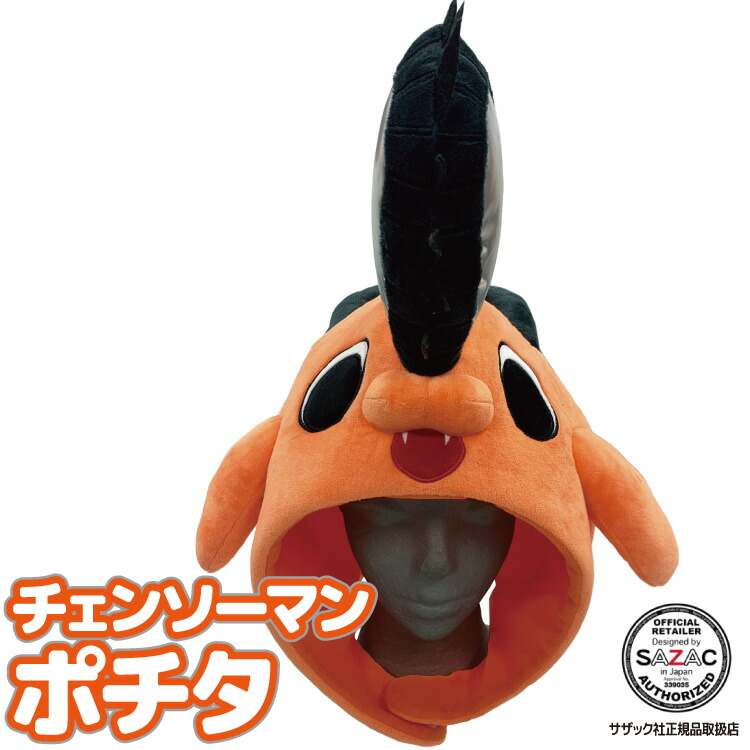 着ぐるみ キャップ チェンソーマン ポチタ コスプレ ハロウィン