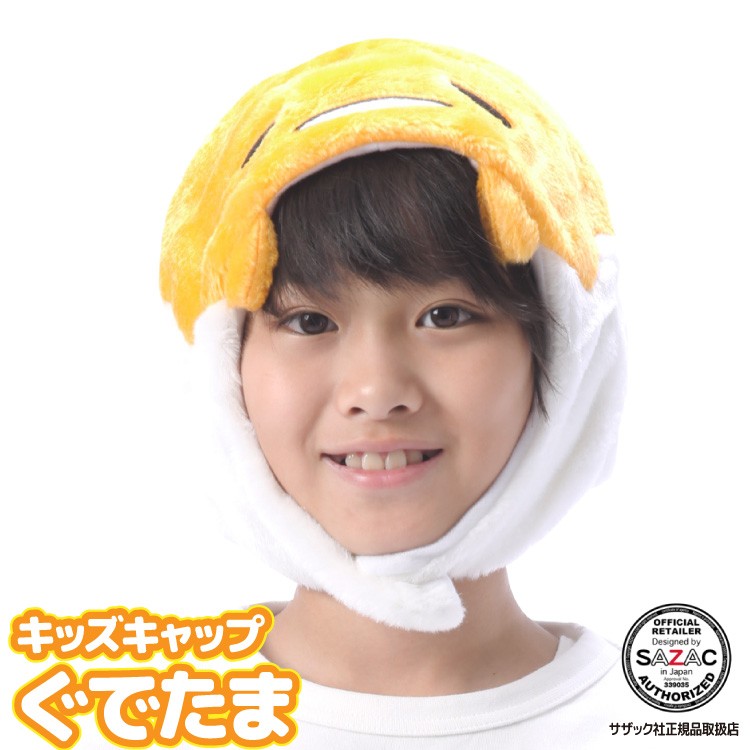 キッズ 子供 着ぐるみ キャップ ぐでたま サンリオ