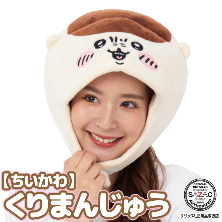 着ぐるみ キャップ ちいかわ コスプレ ハロウィン