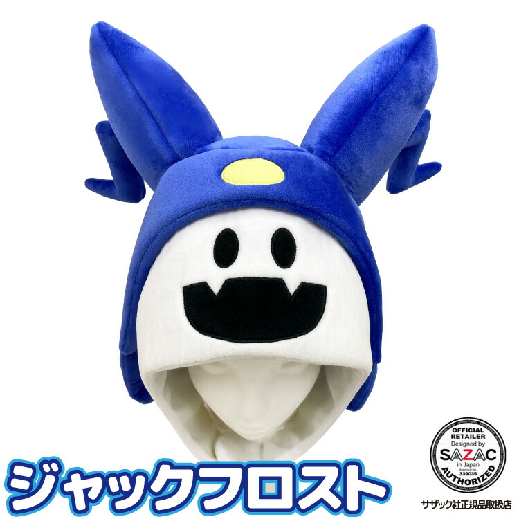 SAZAC（サザック） 着ぐるみキャップ 大人用 ベルボア ジャック