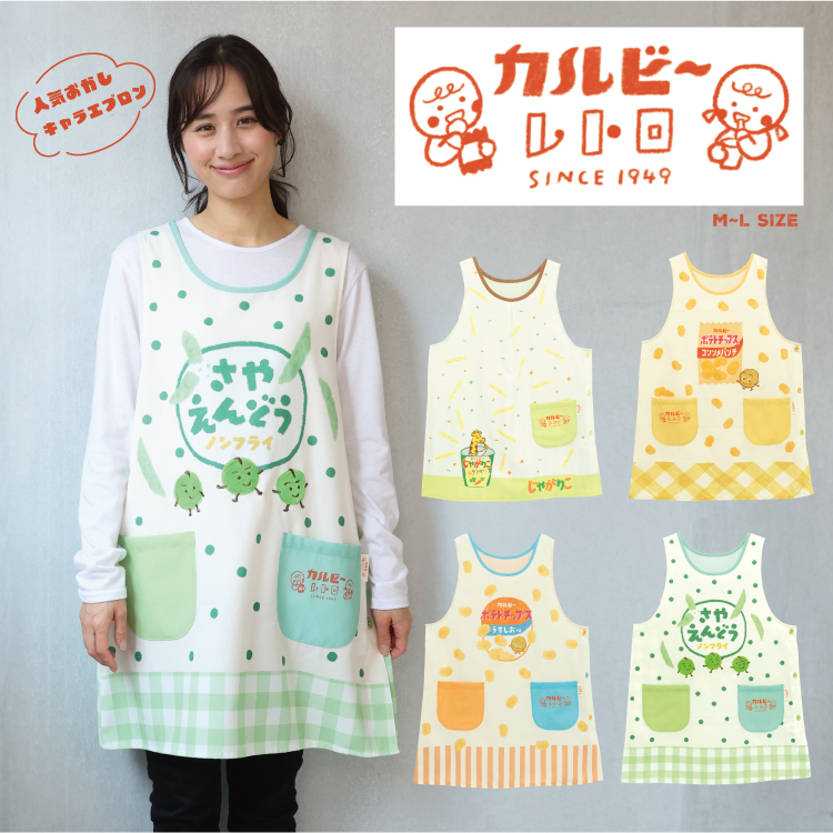 エプロン 保育士 キャラクター お菓子 カルビー ポテトチップス