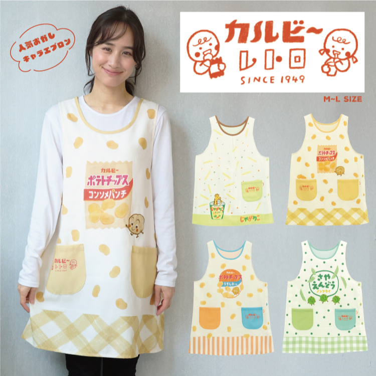 エプロン 保育士 キャラクター エプロン お菓子 カルビー ポテトチップス コンソメパンチ うすしお じゃがりこ さやえんどう かぶるだけ かわいい レトロ ポケット付き サイドボタン 速乾性 ノーアイロン M〜L サイズ