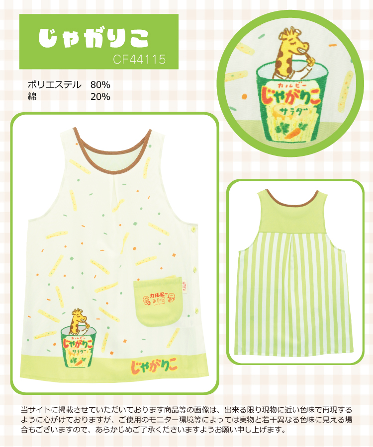エプロン 保育士 キャラクター エプロン お菓子 カルビー ポテトチップス コンソメパンチ うすしお じゃがりこ さやえんどう かぶるだけ かわいい レトロ ポケット付き サイドボタン 速乾性 ノーアイロン M〜L サイズ