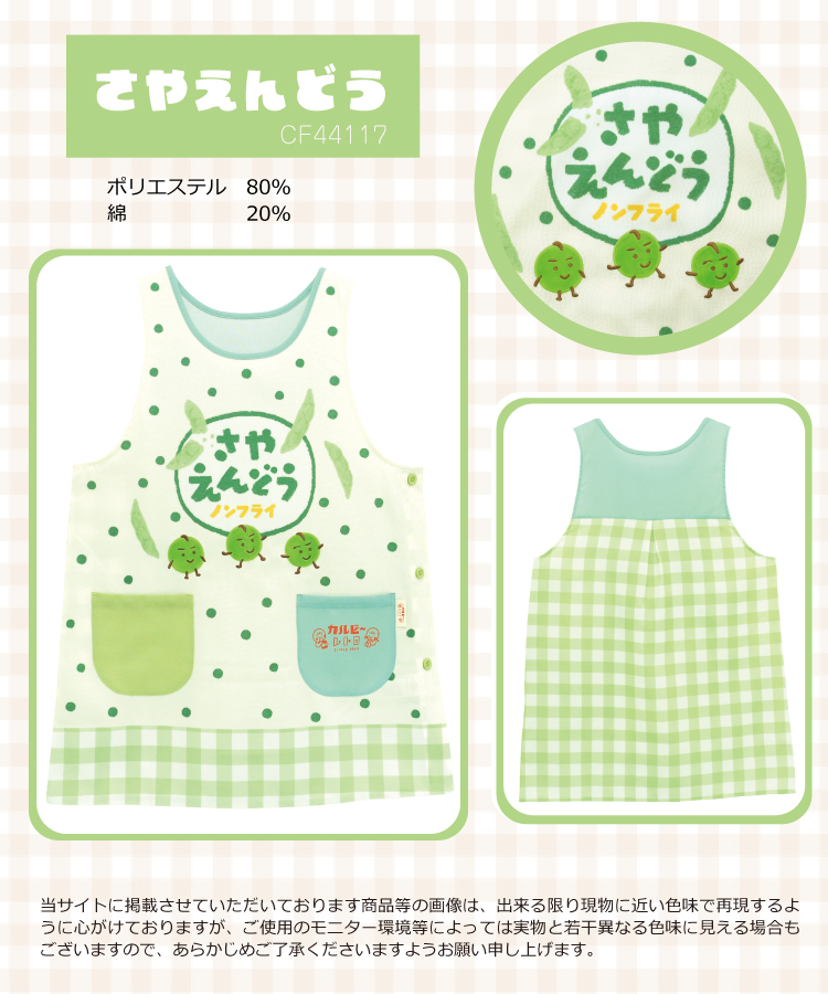 エプロン 保育士 キャラクター エプロン お菓子 カルビー ポテトチップス コンソメパンチ うすしお じゃがりこ さやえんどう かぶるだけ かわいい レトロ ポケット付き サイドボタン 速乾性 ノーアイロン M〜L サイズ