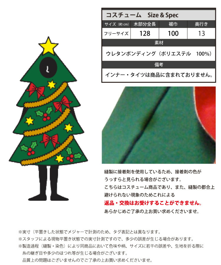 新品未使用　スノーマンコス　クリスマスツリーコス　2点セット スリーズ コスプレ クリスマス ツリー 着ぐるみ スーパーツリーマン メンズ