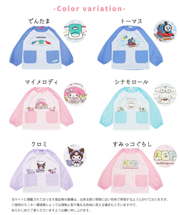 スモック 子供 男の子 女の子 キャラクター 100 110 120 130 サンリオ 幼稚園 保育園 長袖 エプロン キッズ トーマス でんたま マイメロディ シナモロール クロミ すみっコぐらし 入園入学